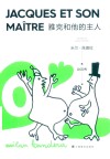 雅克和他的主人  新版 封面