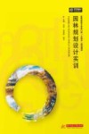 高等院校艺术学门类十四五系列教材  园林规划设计实训 封面