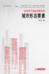 城市形态要素 封面