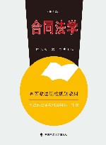 合同法学 封面