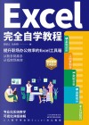 Excel完全自学教程 封面