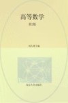 21世纪应用型本科院校系列教材  高等数学  第2版 封面