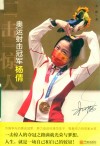 一击惊人  奥运射击冠军杨倩 封面