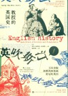 教授的英国史 封面