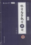 2023考研数学高等数学18讲 封面