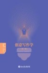 创意写作学 第1辑 封面