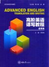 高阶英语译写教程  通用篇 封面