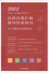 2022国家统一法律职业资格考试法律法规汇编 指导性案例书 3 行政法与行政诉讼法