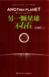 另一颗星球不存在 封面
