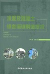 水泥及混凝土绿色低碳制造技术 封面