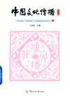 中国文化传播  第1辑 封面