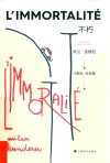 不朽  新版 封面