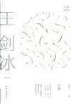 大家经典系列作品 旷野 王剑冰经典散文