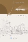 工程设计图学 封面
