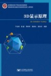 3D显示原理 封面