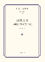 过渡之舟《胡适留学日记》研究 封面