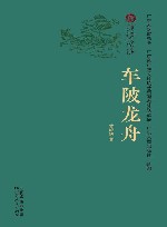 广府文库  车陂龙舟 封面