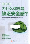 为什么你总是缺乏安全感 封面