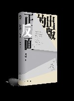 出版的正反面 封面