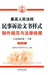 最高人民法院行政诉讼文书样式  制作规范与法律依据 封面