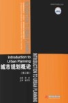 普通高等学校十四五规划建筑专业精品教材  城市规划概论  第3版 封面