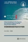 转化医学出版工程  双相障碍精准医学临床诊疗指南 封面