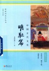 中国古代文化  明耻篇 封面