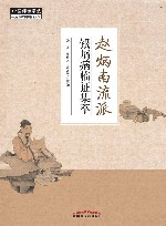 中医师承学堂  赵炳南流派银屑病临证集萃 封面