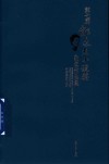 第七届郁达夫小说奖获奖作品集 封面