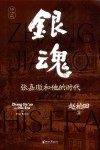 银魂  张嘉璈和他的时代 封面
