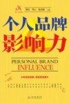 个人品牌影响力 封面