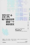 现实+  每个虚拟世界都是一个新的现实 封面