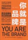 你就是品牌 封面