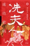 冼夫人成功密码 封面