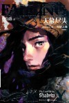 天幕尽头 卷1 暗影之地珍藏版