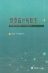 网页设计与制作