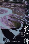 长江传 封面