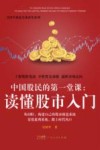 吴国平操盘实战讲堂系列  中国股民的第一堂课  读懂股市入门 封面
