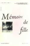 一个女孩的记忆 封面