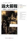 远大前程  全新插图本 封面