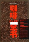 咖啡全书 封面