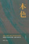 本色 封面