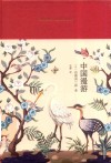中国漫游 封面