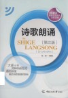 诗歌朗诵  第3版 封面
