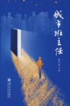城市班主任 封面