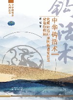 中华钩活术治疗颈胸椎退变性及软组织疾病 封面