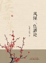 风湿三焦新论 封面