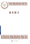 废名散文 封面