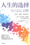 人生的选择  学会理解这个世界 封面