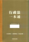 行政法一本通 封面